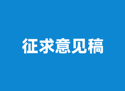 内蒙古众联再生资源开发有限公司锌焙砂车间技术改造项目环境影响评价征求意见稿公示